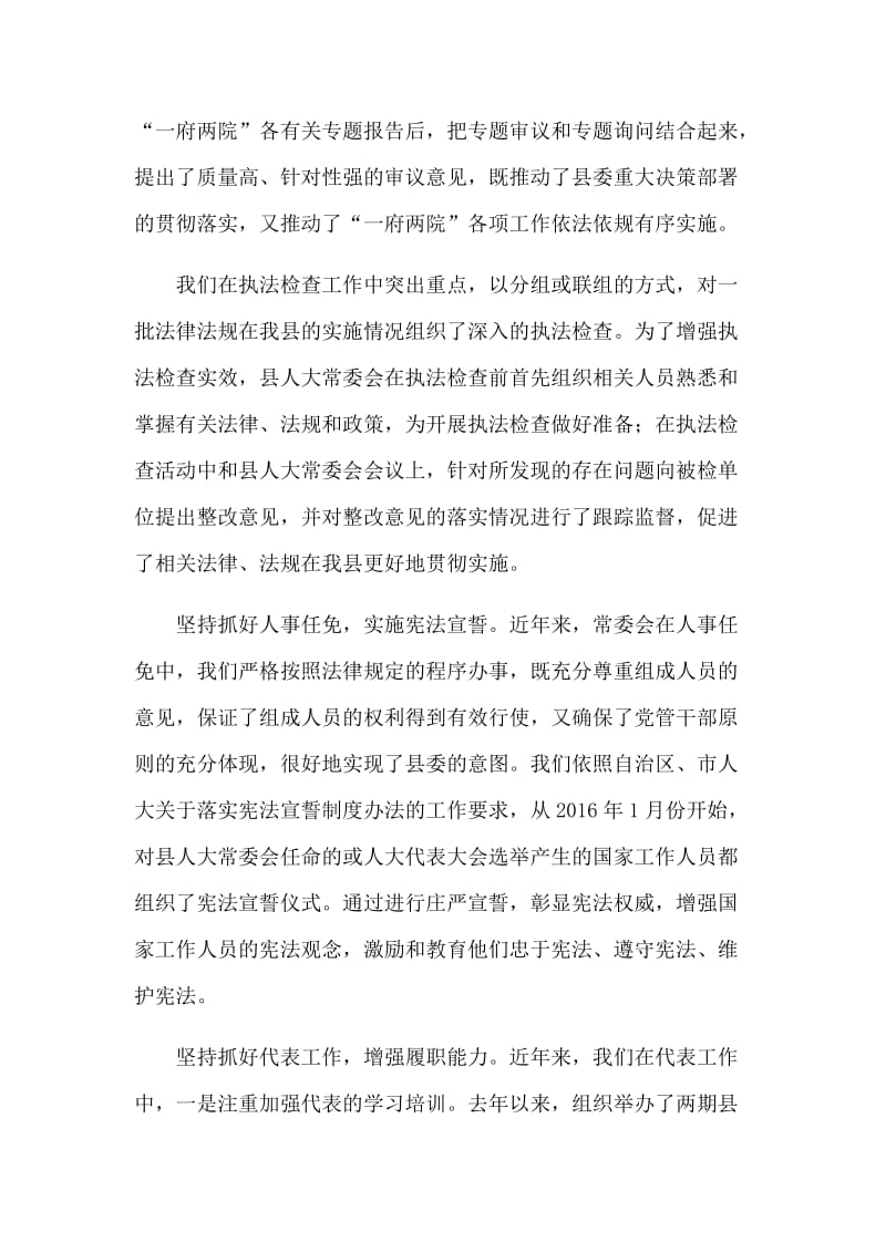 坚持主动作为，浅谈如何做好新时代人大工作.docx_第3页