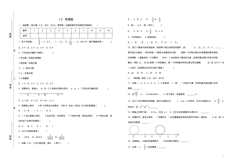 2018_2019学年度七年级数学上册第一章有理数1.2有理数同步检测试卷含解析新人教版.pdf_第1页