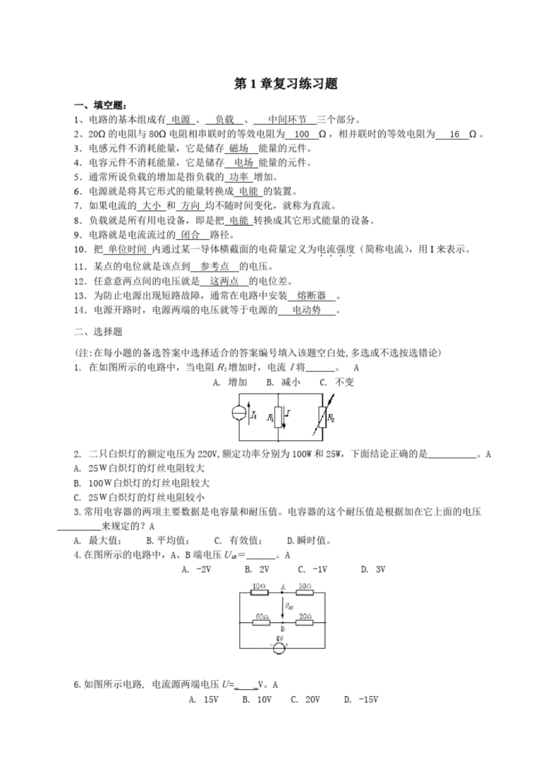 第1章直流电路复习练习题要点.pdf_第1页