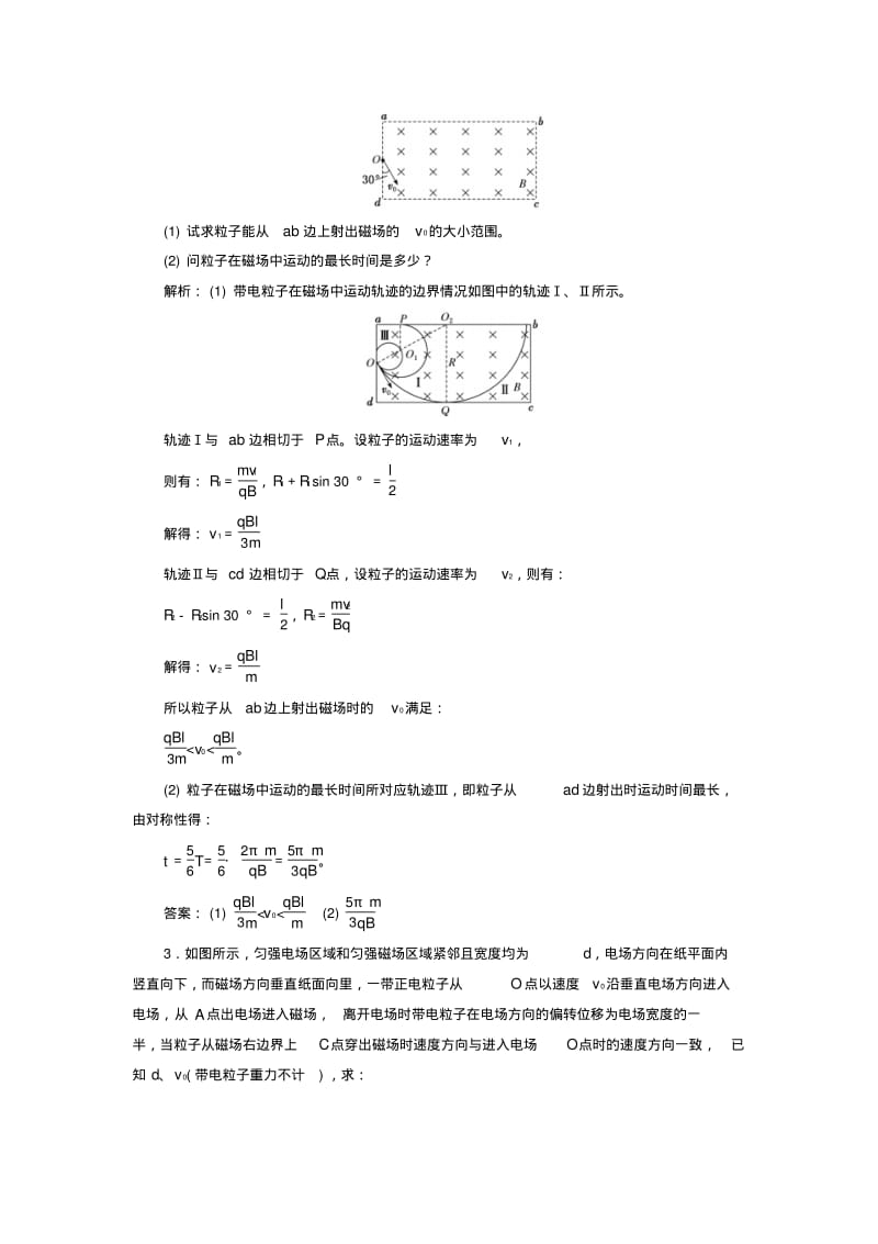 2017_2018学年高考物理二轮复习专题检测(二十四)破解电磁场压轴题.pdf_第2页