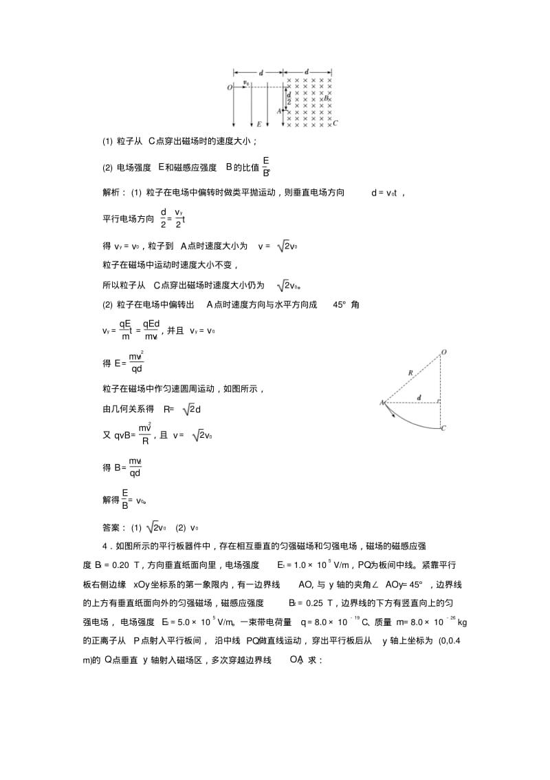 2017_2018学年高考物理二轮复习专题检测(二十四)破解电磁场压轴题.pdf_第3页