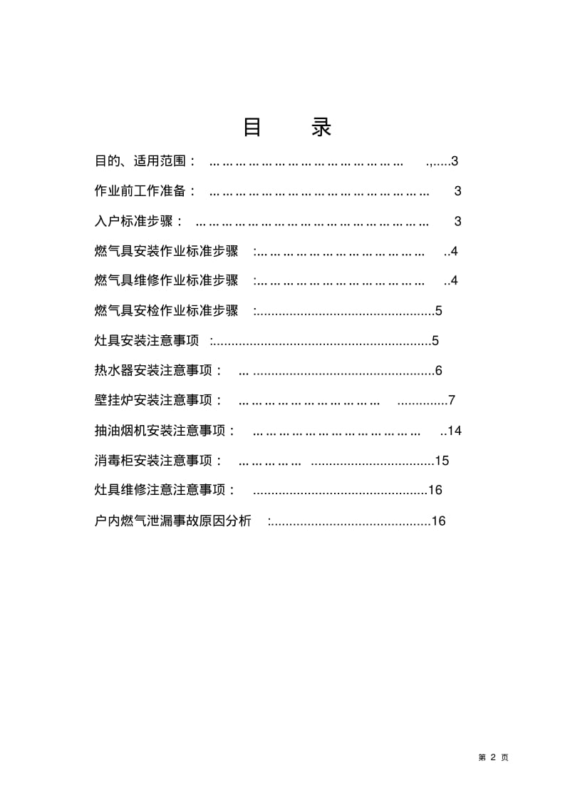 燃气具售后服务作业标准化手册要点.pdf_第2页