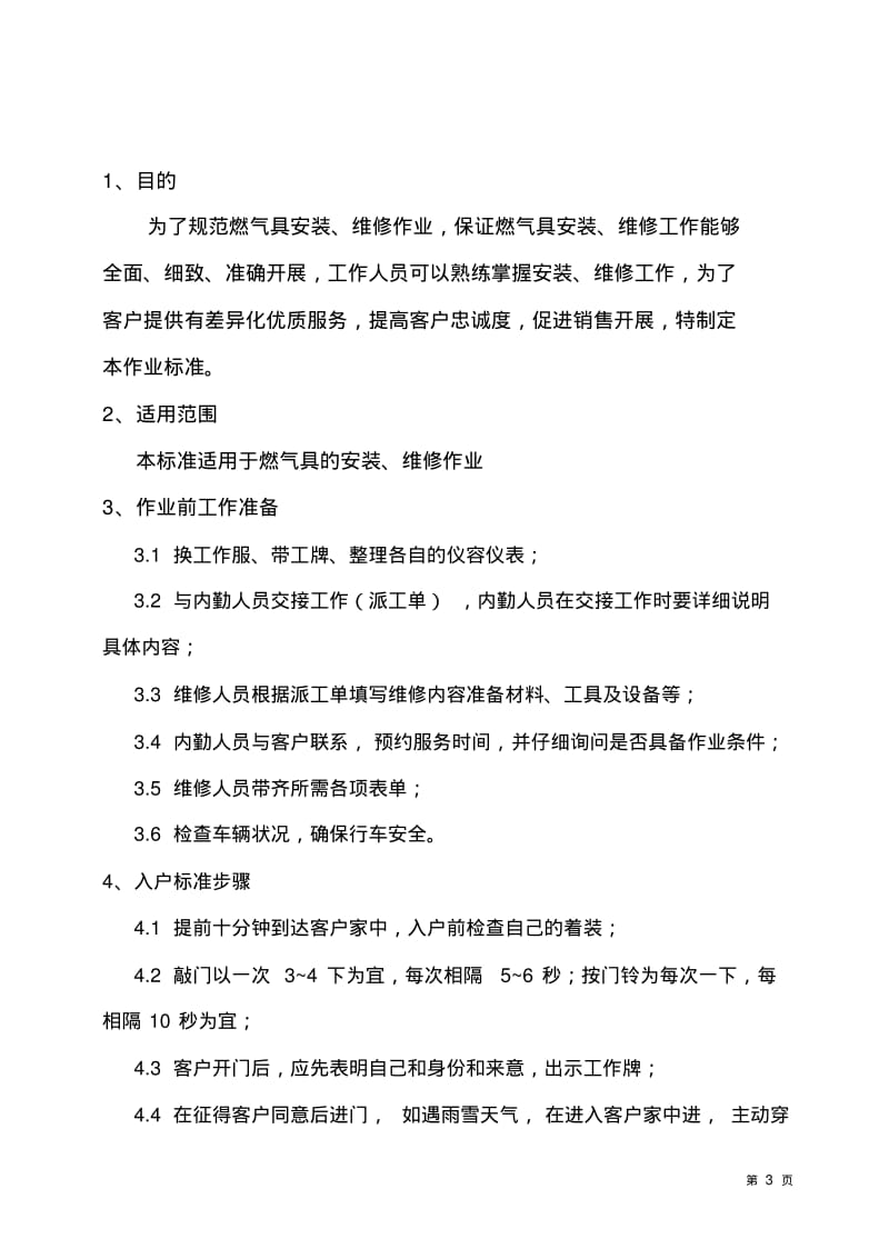 燃气具售后服务作业标准化手册要点.pdf_第3页