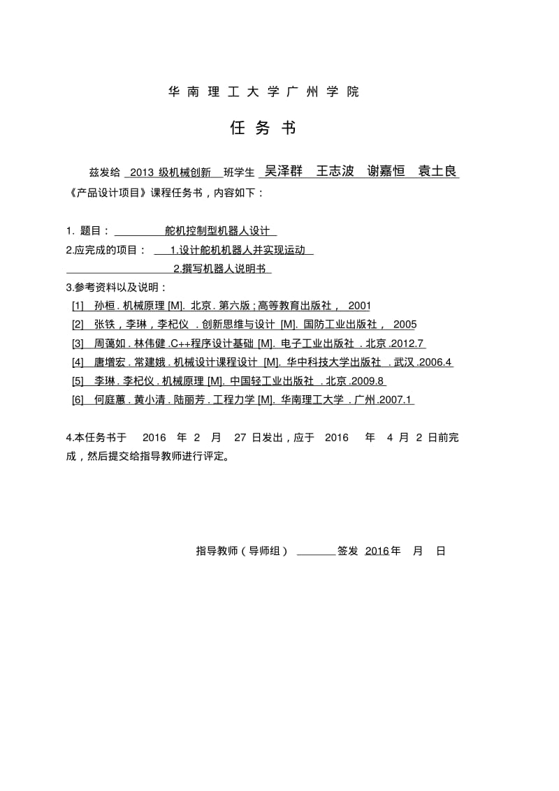 舵机控制型机器人设计要点.pdf_第2页