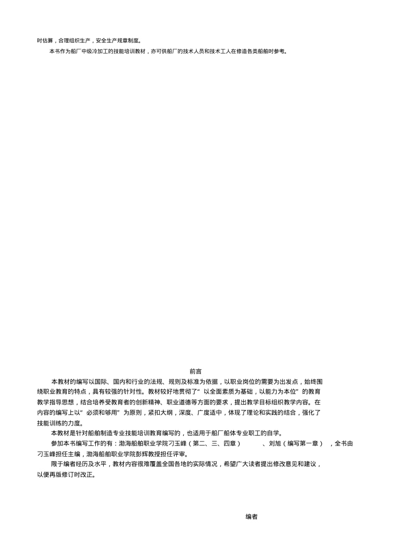 船舶冷加工中级工艺学要点.pdf_第2页