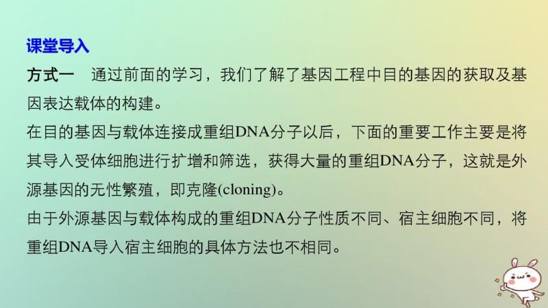 2017_2018版高中生物第一章基因工程1.1.3导入检测和鉴定目的基因课件苏教版.pdf_第2页