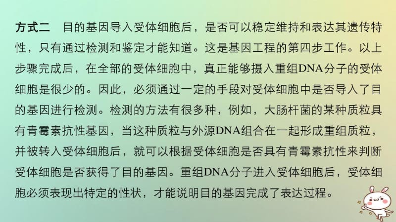 2017_2018版高中生物第一章基因工程1.1.3导入检测和鉴定目的基因课件苏教版.pdf_第3页