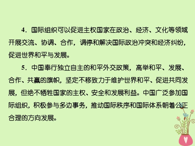 2017_2018学年高中政治专题一各具特色的国家和国际组织第四框国际组织概观课件新人教版.pdf_第3页