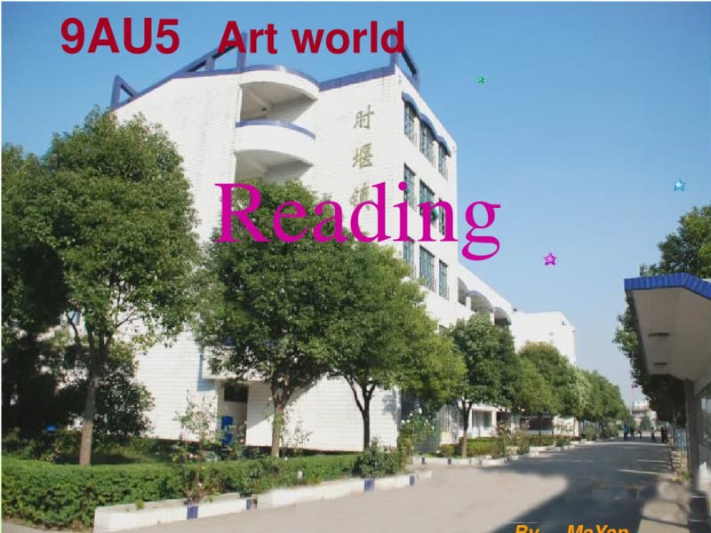 牛津译林版9AUnit5ArtworldReading课件(共47张PPT).pdf_第1页