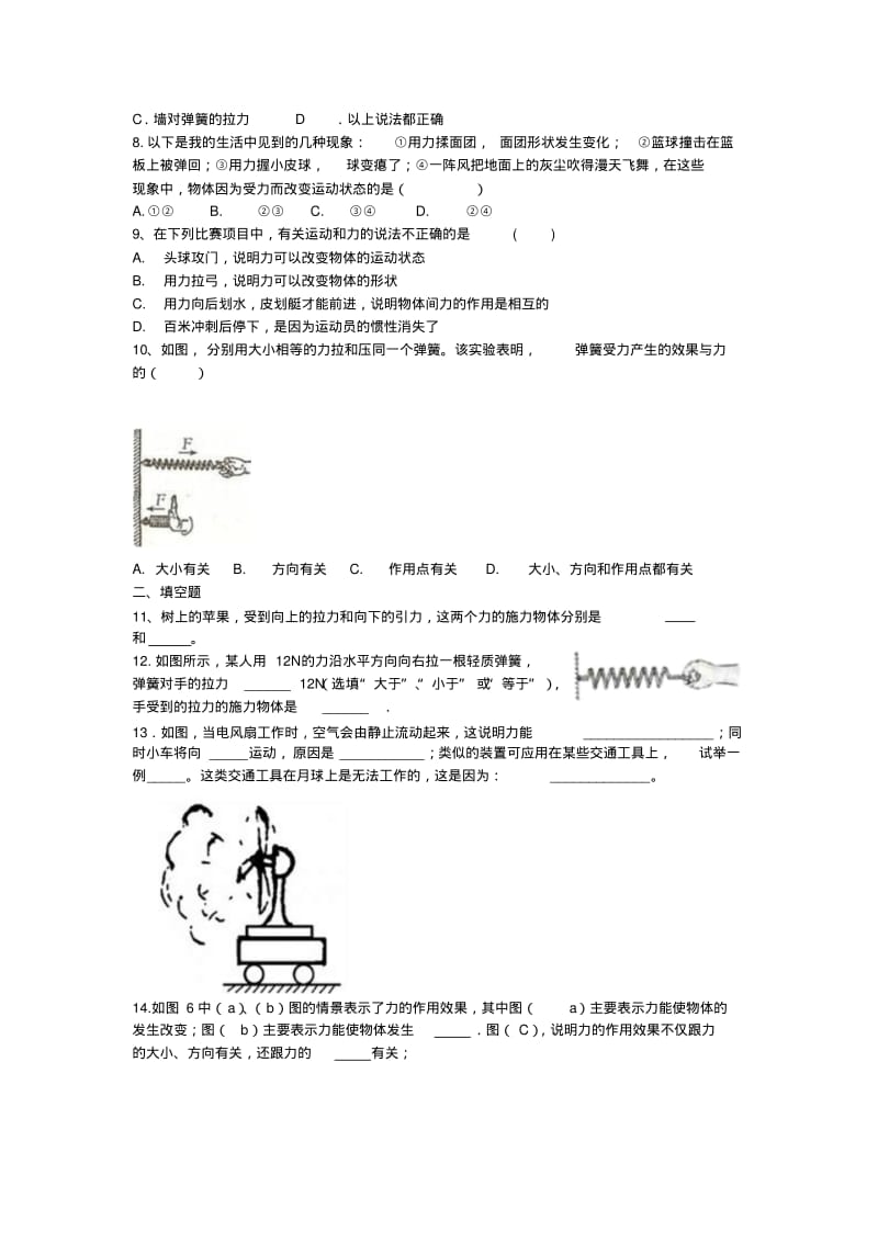 2017-2018学年人教版物理八年级下册第七章第1节《力》同步练习.pdf_第2页