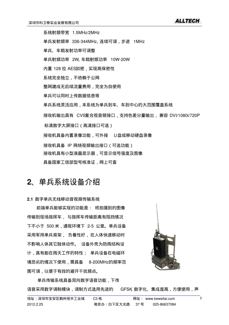 科卫泰-单兵+车载无线图传MV2000系统简介-基于COFDM技术要点.pdf_第2页