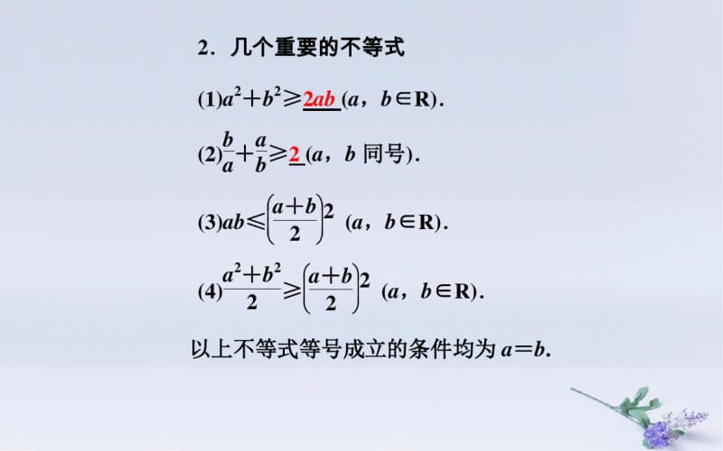 2018_2019学年高中数学复习专题十二不等式第44讲基本不等式及其应用课件.pdf_第3页