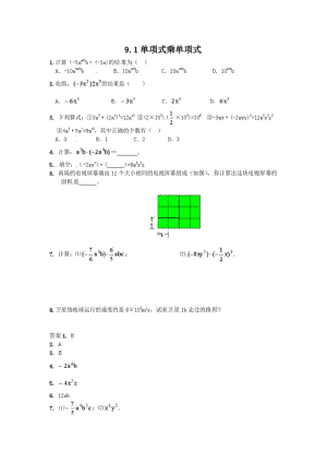 苏科版七年级下9.1单项式乘单项式【课时训练一】含答案.pdf