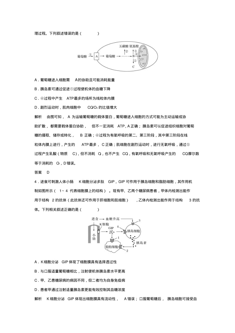 (全国Ⅰ)2019版高考生物高分突破名师猜题卷(五).pdf_第2页