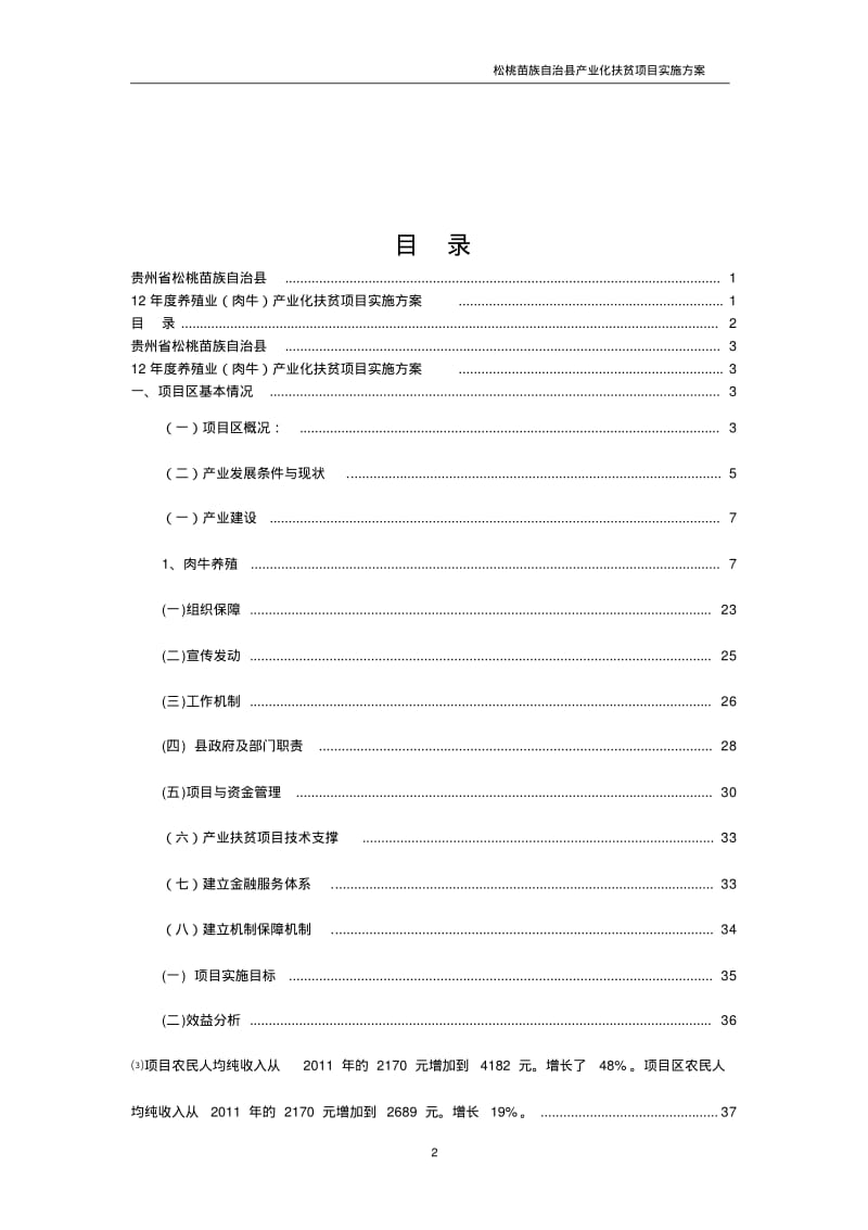 肉牛养殖实施方案..pdf_第2页