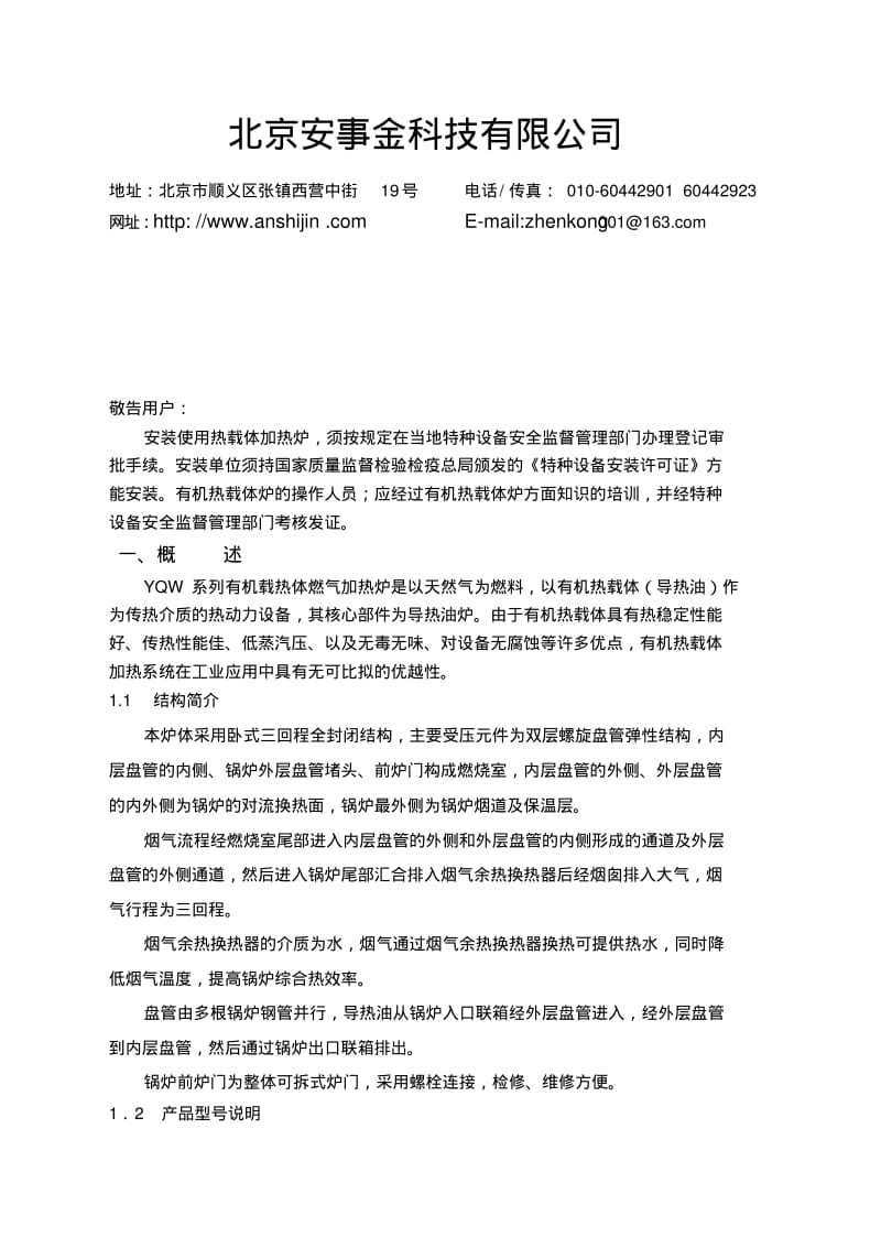 燃气导热油炉安装使用说明书要点.pdf_第2页