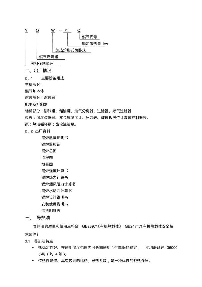 燃气导热油炉安装使用说明书要点.pdf_第3页