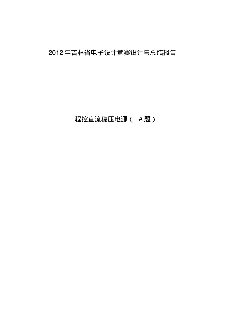 程控直流稳压电源要点.pdf_第1页