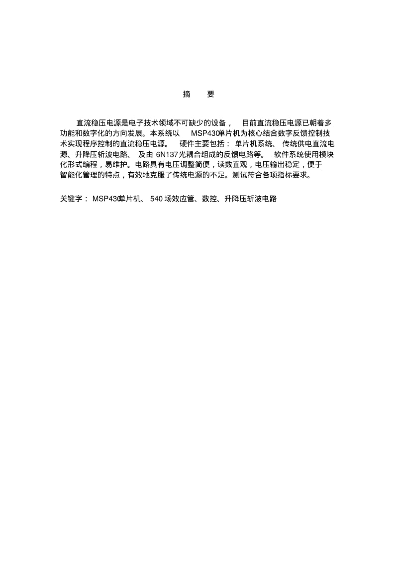 程控直流稳压电源要点.pdf_第2页