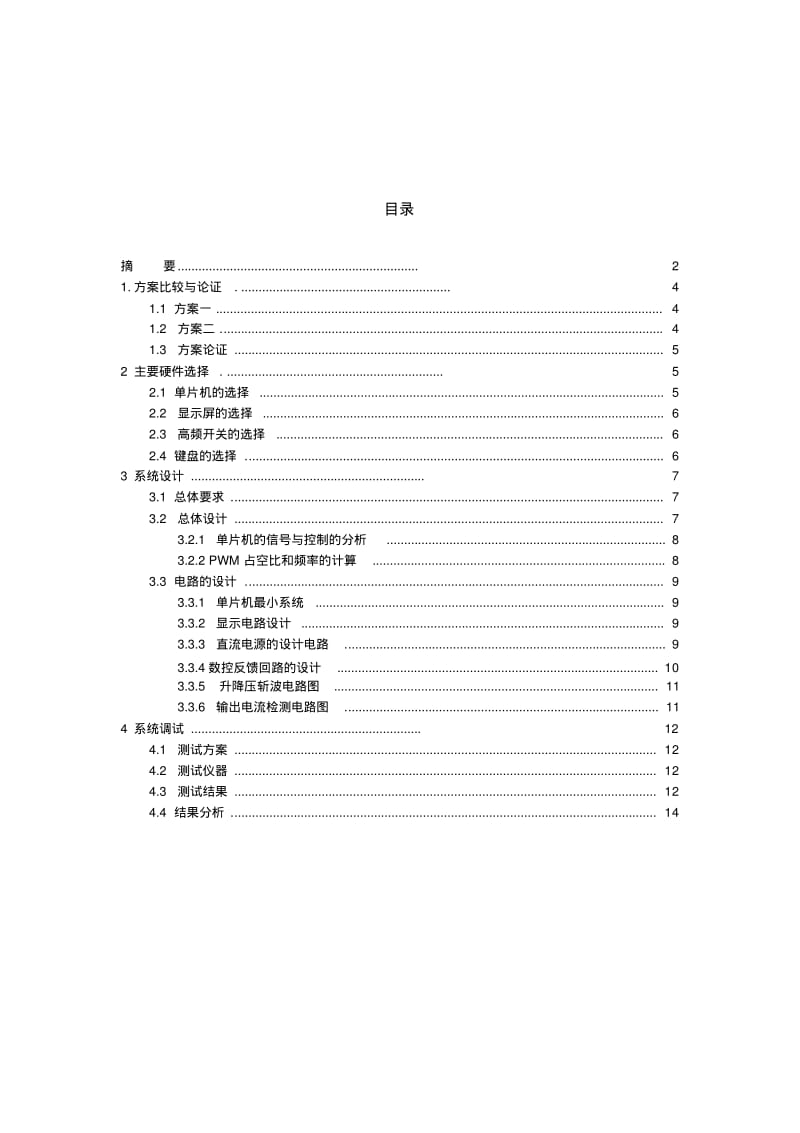 程控直流稳压电源要点.pdf_第3页