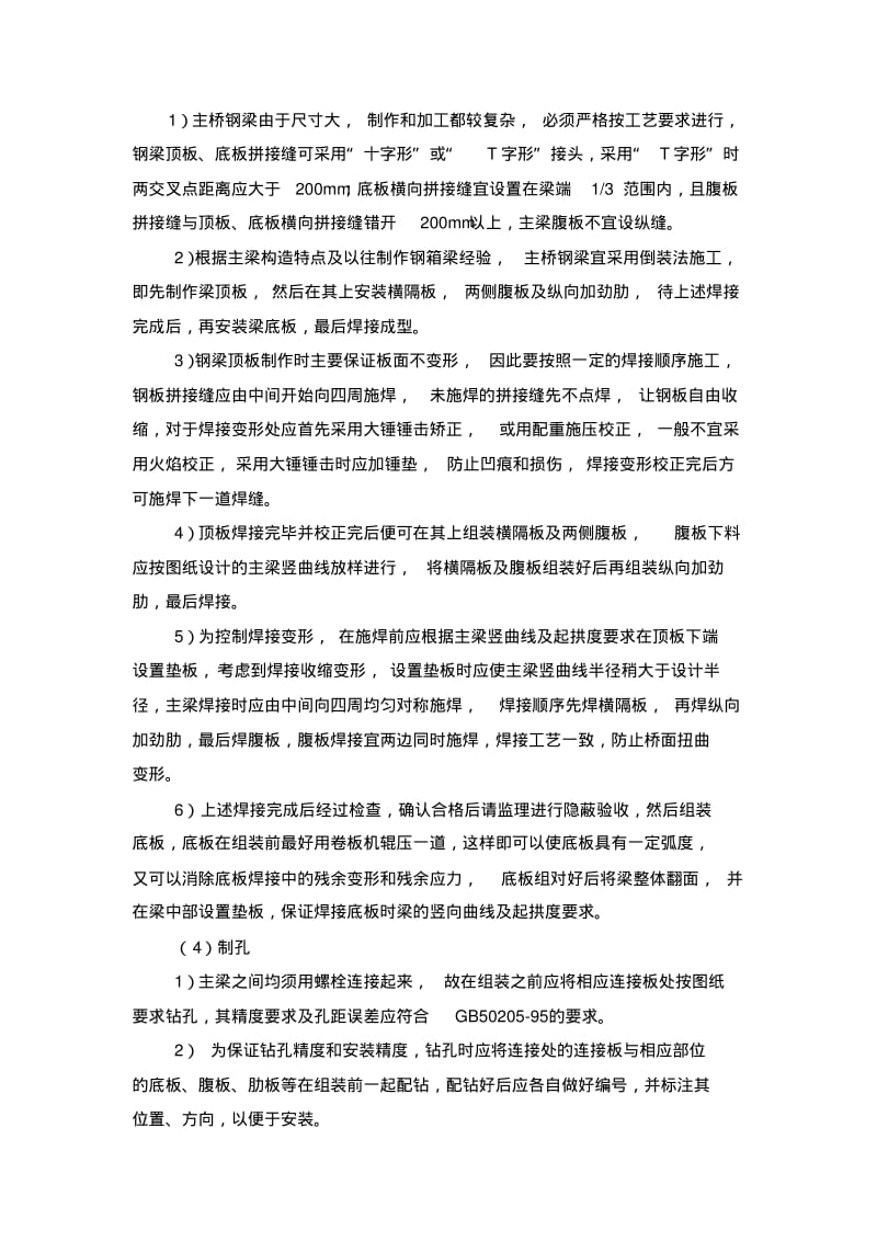 组合箱梁施工难点及关键技术方案要点.pdf_第3页