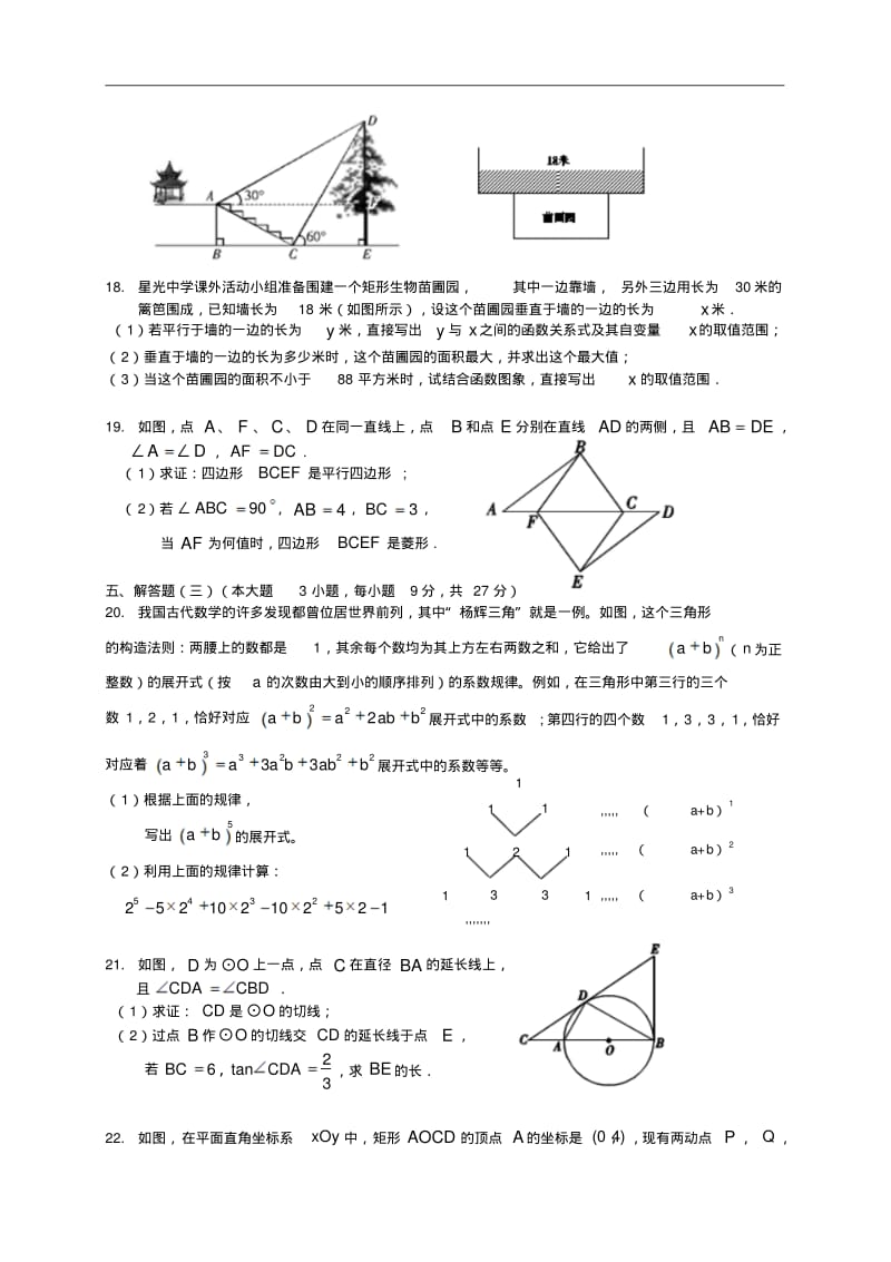 珠海市实验中学2013届九年级下第四次模拟数学试题及答案.pdf_第3页