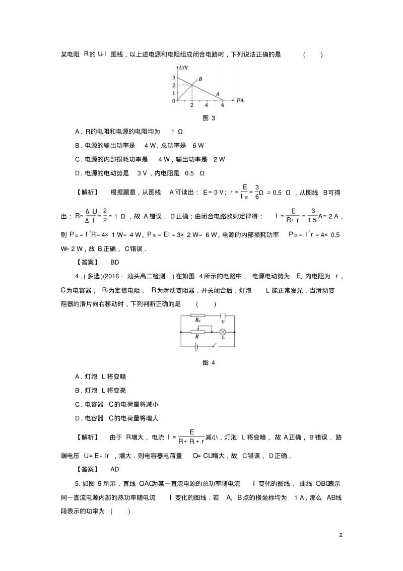 2016_2017学年高中物理重点强化卷2欧姆定律的综合应用新人教版选修3.pdf_第2页