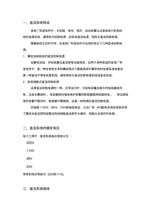 直流系统绝缘降低的危害及解决的方法要点.pdf