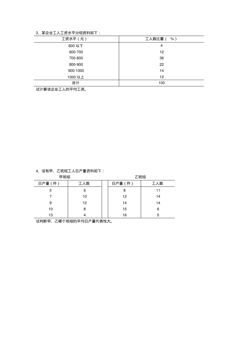 统计学计算题要点.pdf_第2页