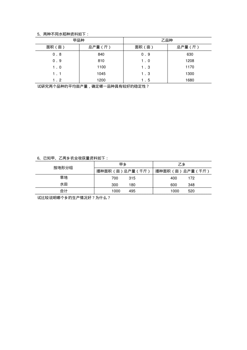 统计学计算题要点.pdf_第3页