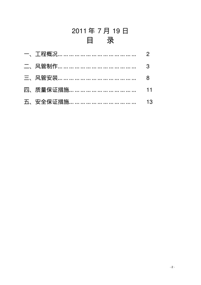 玻璃钢风管施工方案报批要点.pdf_第2页