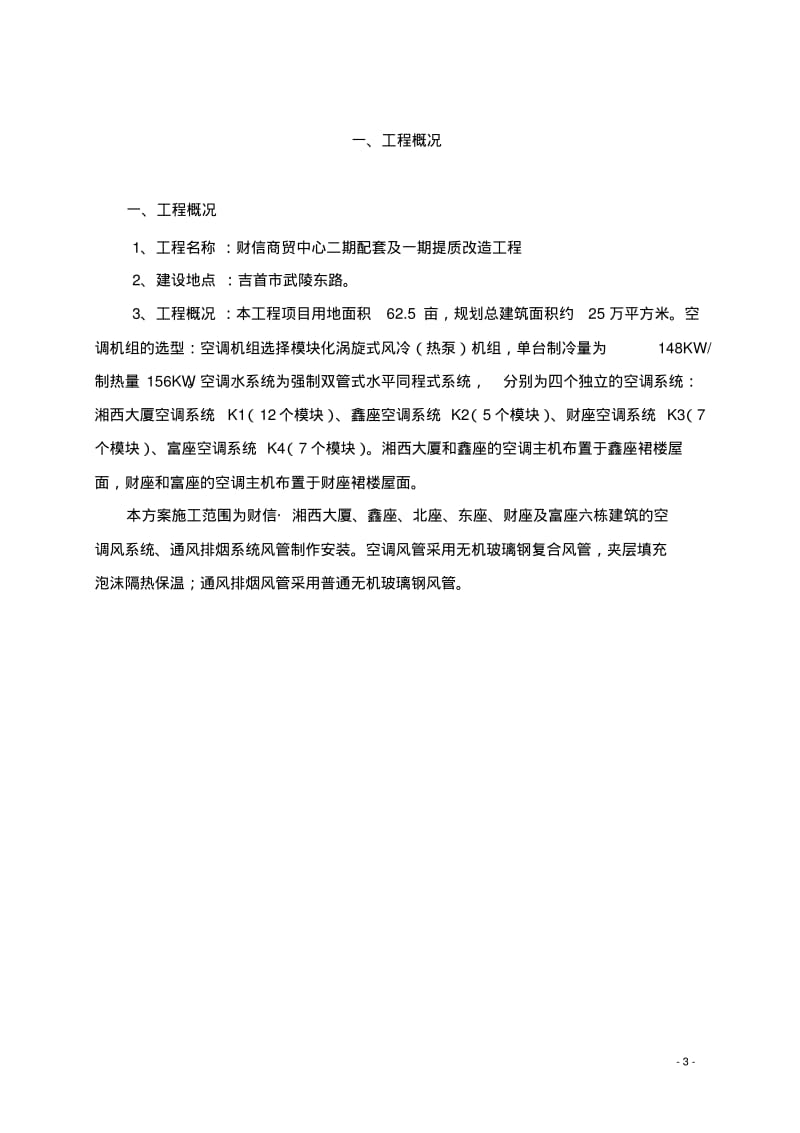 玻璃钢风管施工方案报批要点.pdf_第3页