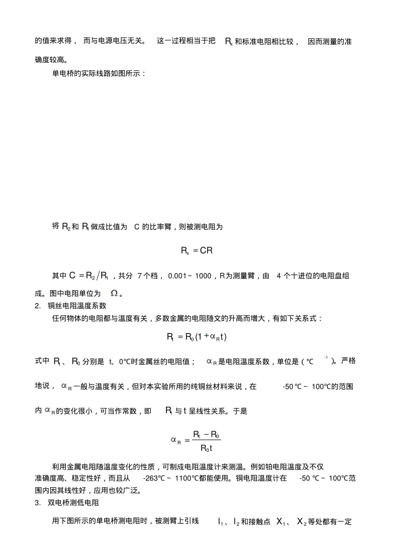 直流电桥实验报告要点.pdf_第2页