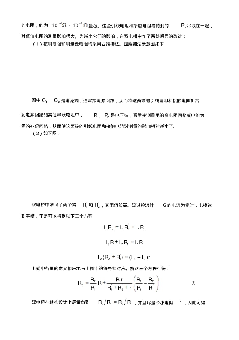 直流电桥实验报告要点.pdf_第3页