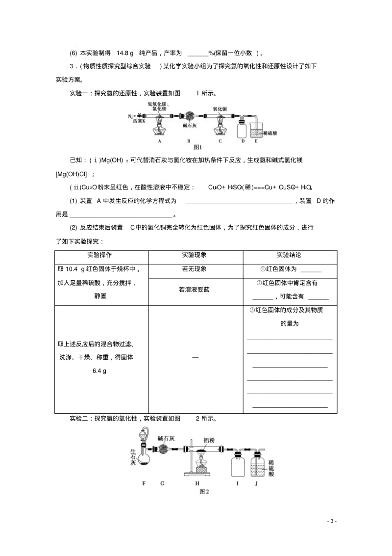 (京津鲁琼版)2020版新高考化学三轮复习非选择题规范练(二)综合实验探究(含解析).pdf_第3页