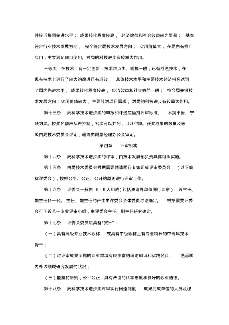 科技进步奖评审奖励办法要点.pdf_第3页