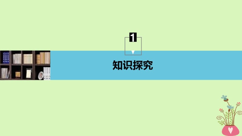 2017_2018学年高中物理第2章交变电流与发电机学案4探究电阻电感和电容的作用同步备课课件沪科版.pdf_第3页