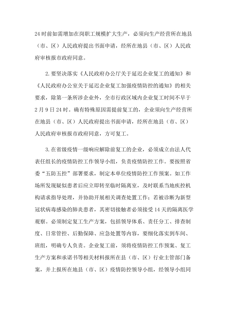 企业复工和新型肺炎防控工作方案.docx_第2页