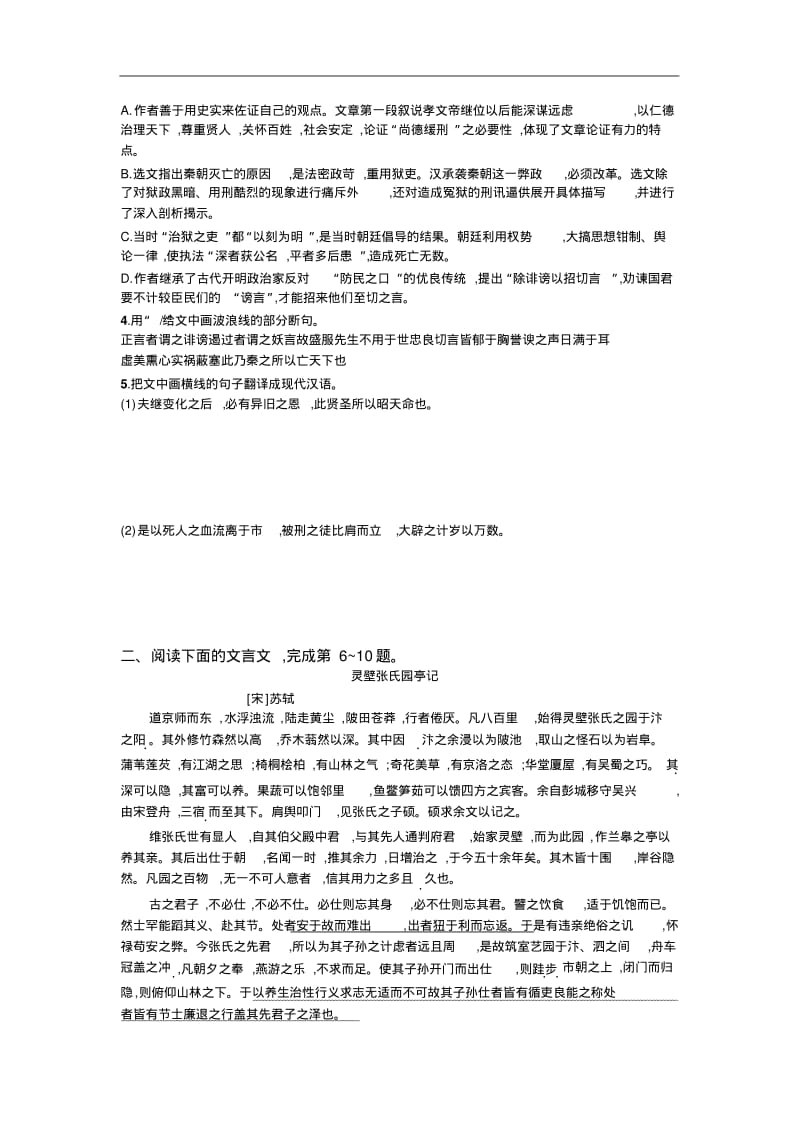 2018届高考语文(浙江专版)一轮复习专题规范练：11文言文阅读.pdf_第2页