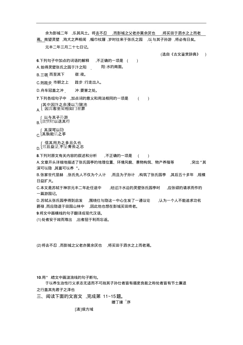 2018届高考语文(浙江专版)一轮复习专题规范练：11文言文阅读.pdf_第3页