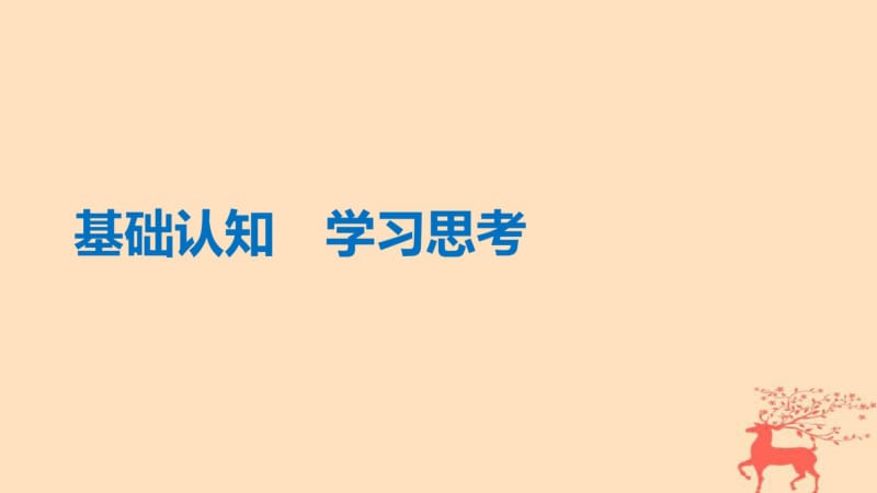 2018_2019学年高中历史第4单元第16课抗日战争课件新人教版必修.pdf_第3页