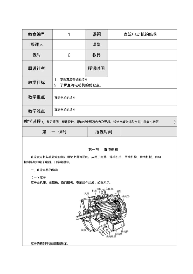 直流电机教案要点.pdf_第1页