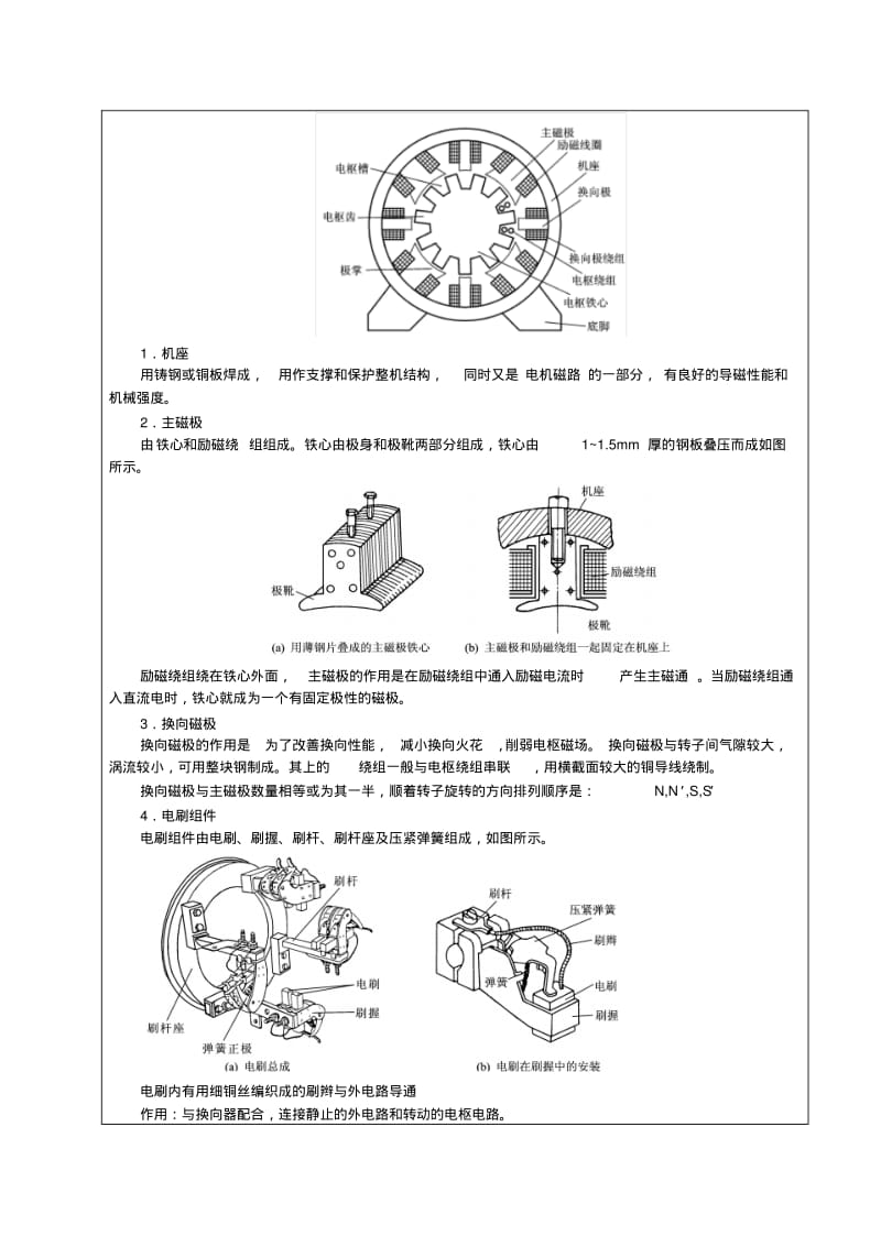 直流电机教案要点.pdf_第2页