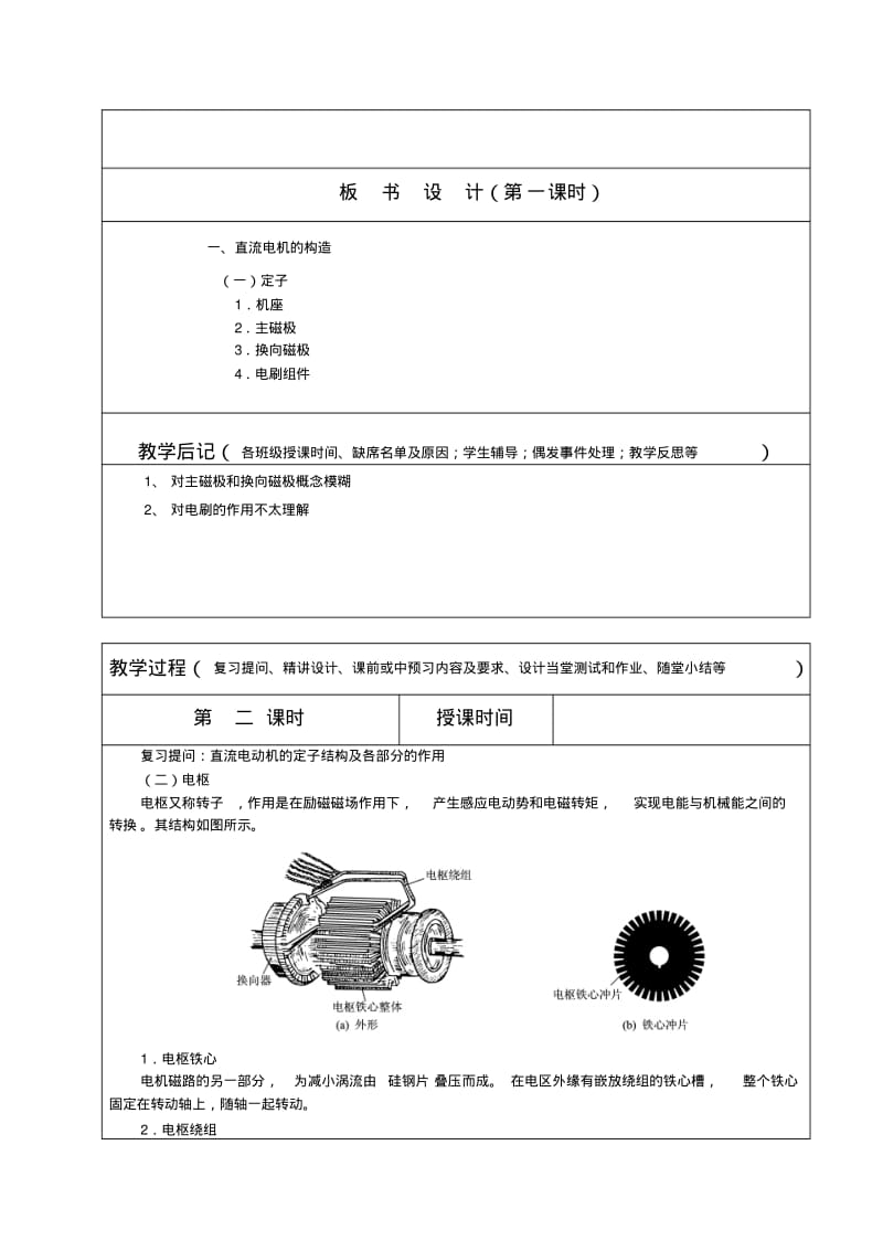 直流电机教案要点.pdf_第3页