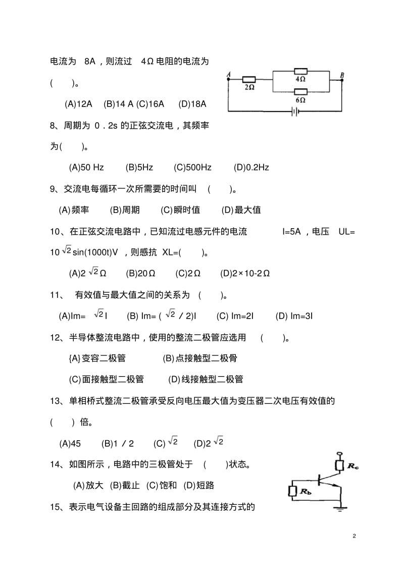 综合维修工考试题(一)要点.pdf_第2页