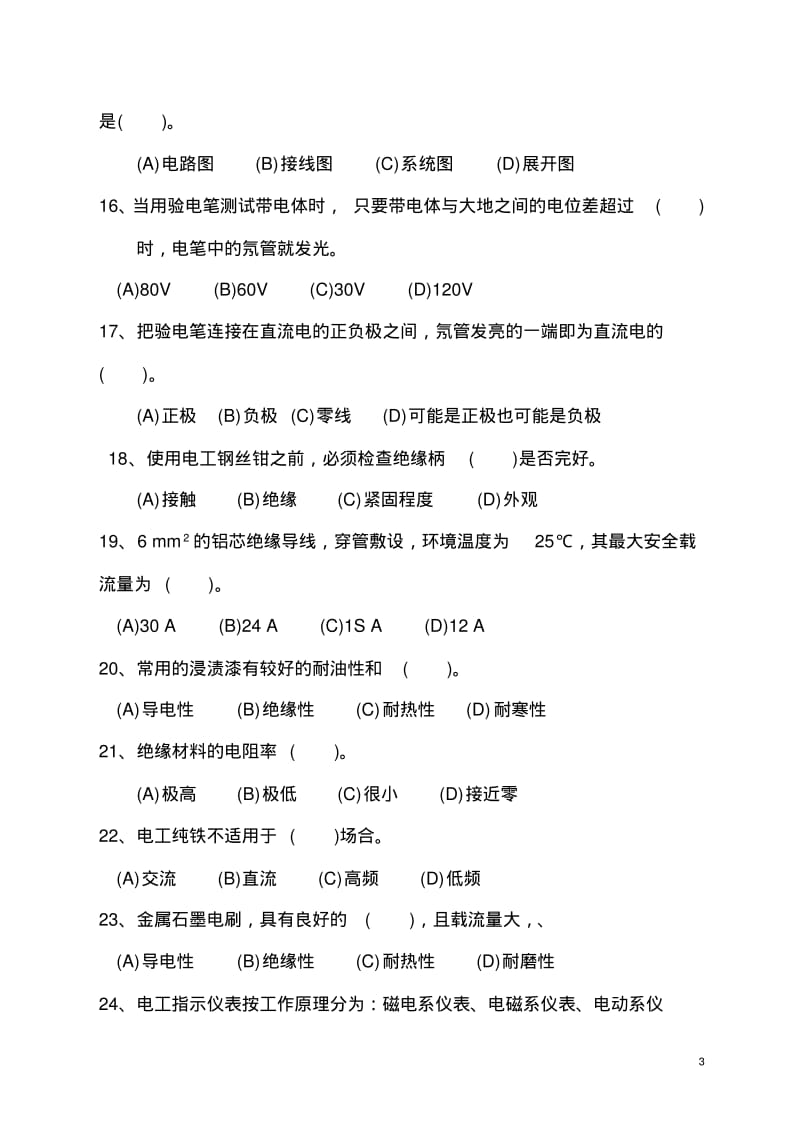 综合维修工考试题(一)要点.pdf_第3页