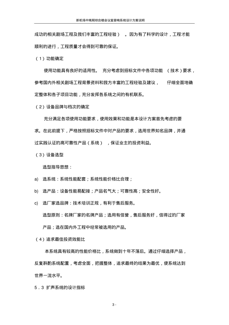 综合楼会议室音响系统设计说明要点.pdf_第3页