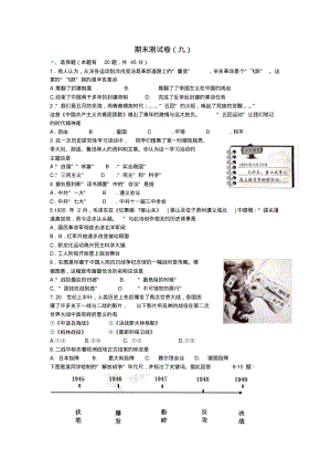 2018_2019学年九年级历史与社会上学期期末测试卷(九)人教版.pdf