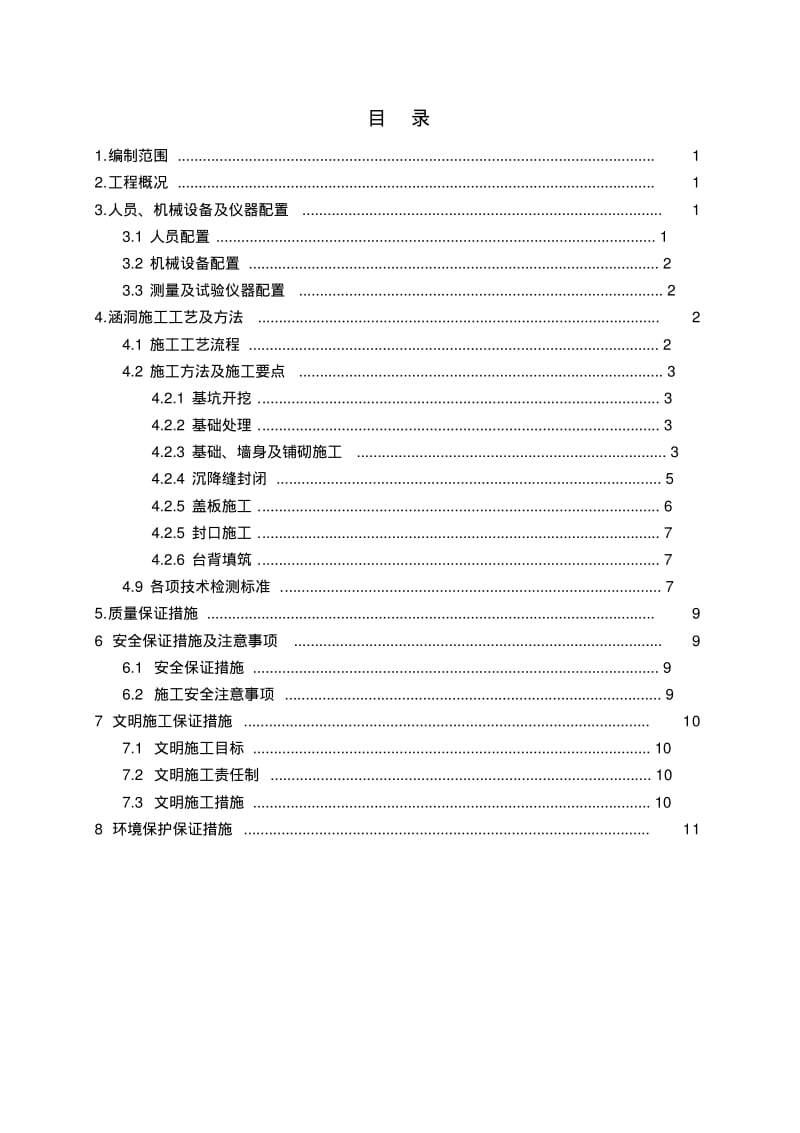 综合管沟(盖板涵)施工方案..pdf_第1页