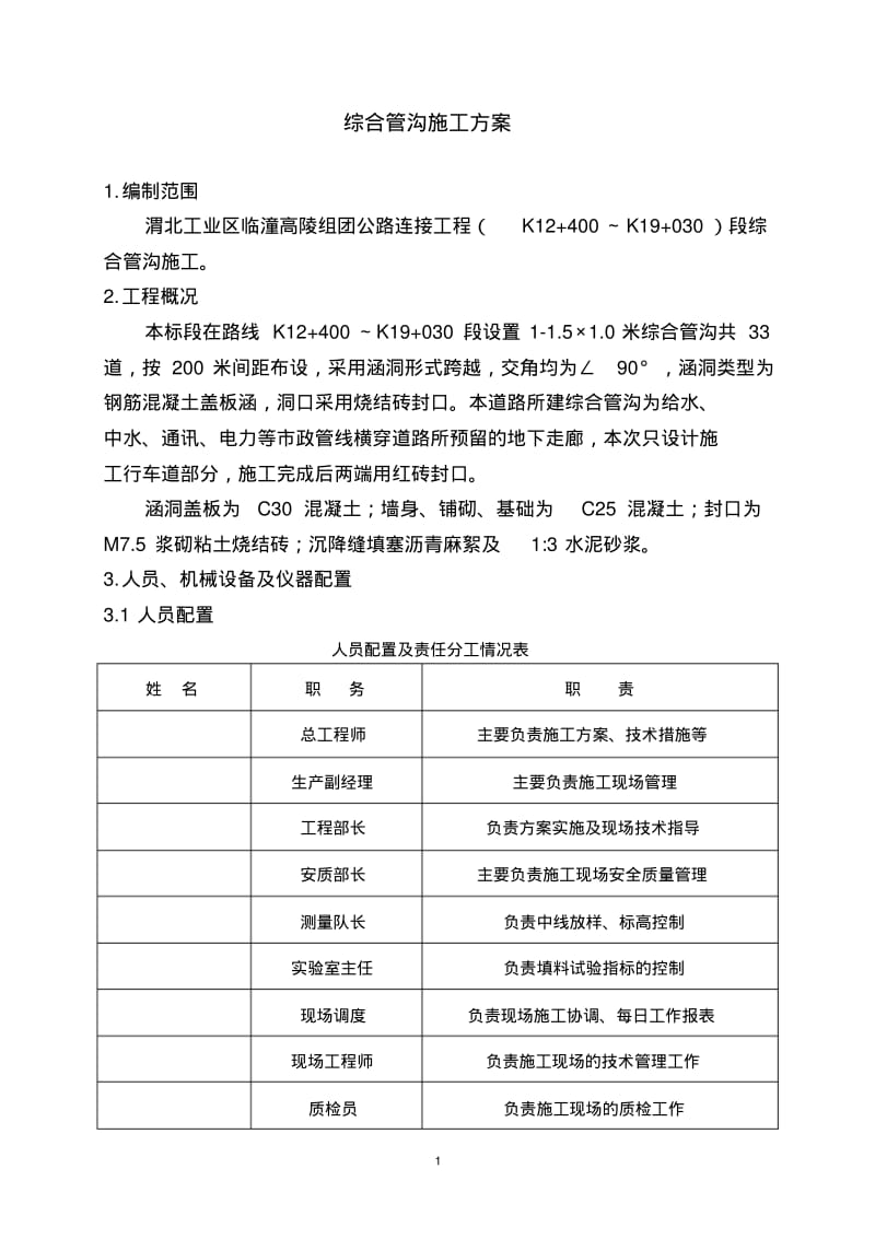 综合管沟(盖板涵)施工方案..pdf_第2页